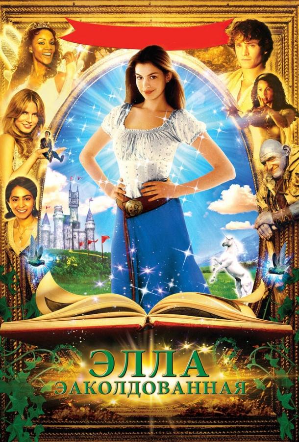 Фильм Заколдованная Элла (2004) смотреть онлайн